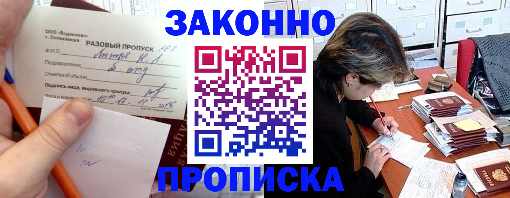 прописка для работы в Жирновске